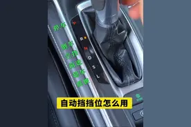 自动挡的挡位操作 #自动挡 #自动挡车怎么开 #自动挡车档位介绍视频封面