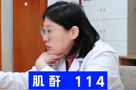 肌酐114，还能恢复正常吗？#肌酐 #肾病#健康科普视频封面