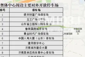 许嵩济南演唱会即将开唱 济南奥体中心周边道路将禁停车辆 详细出行指南请查收