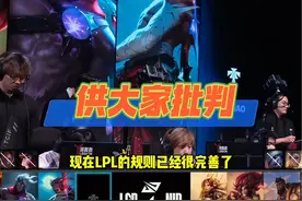 把这个思路用在世界赛上！ #lpl规则 #钻空子#2024lpl夏季赛季后赛视频封面