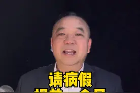 提前一个月请病假可以吗？#请病假 #病假 #职场那些事