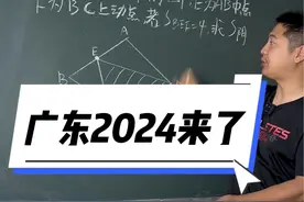 广东2024动点问题#数学 #数学思维 #数学压轴视频封面