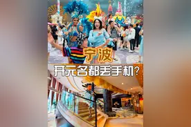 刚回国就在宁波五星酒店丢手机？看看最后是怎么解决的…视频封面