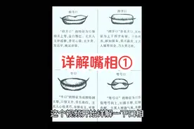 #面相 #识人术 #嘴型 详解嘴唇