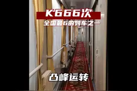 全国最6的绿皮火车！K666次！从上海开往内蒙古(通辽