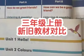 新旧教材对比，你看看更喜欢哪个版本的教材呢#三年级英语上册视频封面