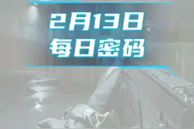 2月13日三角洲行动密码门密码，彩蛋密码/摩斯密码，每日密码更新