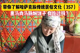 新疆哈萨克族熏马肉熏马肠子焖饼子 #新疆哈萨克族美食