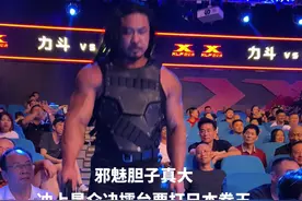 邪魅胆子真大，一个人冲上昆仑决擂台要打日本拳王#昆仑决 #格斗世界 #拳峰WWE视频封面