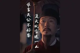 谁言天公不好客，漫天风雪送一人。#张居正 #抖音知识年终大赏 #抖音精选