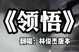 没有结果的爱情 我还应该继续付出吗？可我真的好爱她…#领悟 #翻唱  回复 @蜘蛛比较乱🕷️的评论