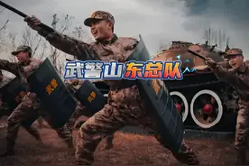 武警山东总队机动支队是武警山东总队的精锐，被人们誉为视频封面