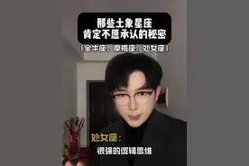 土象星座一定不会承认的秘密，尤其是处女座，看完一定会破防#情感星座 #十二星座 #土象星座 #处女座 #摩羯座