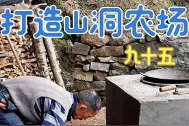 山洞农场的厨房用石板把地板铺好，过完年就开始进鸡苗 #农村创业养殖 #三农 #新农人计划2025视频封面