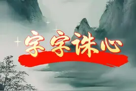 #横渠四句 #文化#国学 横渠四句，句句诛心视频封面