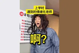 一天天上个学净猜你心情了