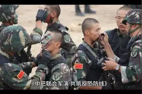 中巴联合军演 #巴基斯坦 #反恐 #军演视频封面