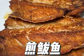 鲅鱼在家试试这个做法 干香好吃 但是去腥是关键，一定要这么操作#美食 #热门#省饭课代表