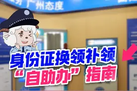 【身份证快到期了，“自助办”这样办！】 一台设备全搞定视频封面