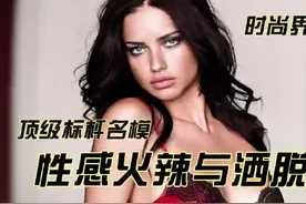 维密超模阿德里亚娜·利马：性感火辣与洒脱，时尚界标杆的顶级名视频封面