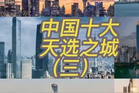 中国十大天选之城（三） #江苏十三太保 #江浙沪 #苏超联赛