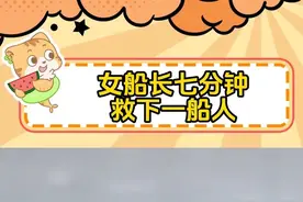 遇事冷静的女船长七分钟救下了一船人#女性#正能量#贵州游船侧翻#旅游#贵州女船长视频封面