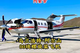 80块就可以坐一次螺旋桨小飞机，只能坐几个乘客全程低空飞行！视频封面