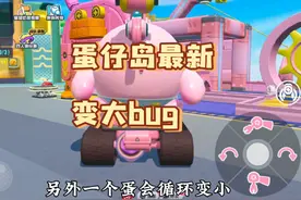 #蛋仔变大最新bug #奇奇怪怪的蛋仔玩法 #蛋仔派对