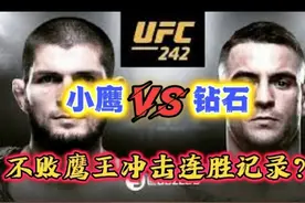 不败鹰王冲击连胜记录，小鹰vs钻石#mma综合格斗 #冠军