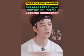 王栎鑫因心脏不适退出X-MEN舞台#王栎鑫 #披荆斩棘的哥哥