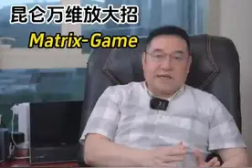 昆仑万维放大招！Matrix-Game 开源#AI视频封面