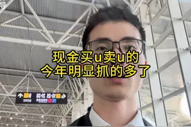 现金买u卖u的，今年明显抓的多了#usdt #虚拟货币 #冻卡视频封面