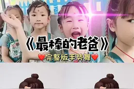 你要早点回家 陪陪我和妈妈… #最棒的老爸 #父爱 #幼儿手势舞 #幼儿园 #幼儿教育 @DOU+小助手 @抖音短视频 @抖音青少年视频封面
