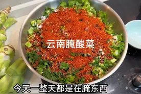 这个季节的菜叶子，用来做云南腌酸菜，香辣好吃！还不错！视频封面