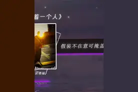 有太多话想说给你听却陷入漩涡.#戴上耳机#音乐#一个人想着一个人视频封面