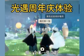 当闺闺们带我到光遇旅行了#光遇#光遇六周年#光遇因你而星动