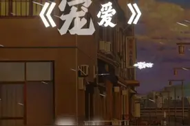 “小小的年纪还不懂什么是爱！”#降调 #宠爱 #歌单种草计划