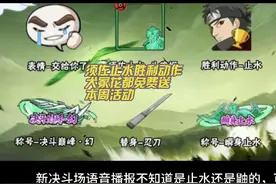 新幻之试炼上线 须佐止水胜利动作免费送！不缘返场