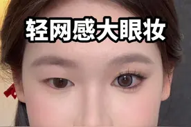 眼睛大了真的显脸小！单眼皮老婆请学！ #单眼皮眼妆 #新手化妆教程 #妆前妆后 #硬梗假睫毛 #眼妆