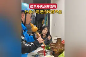 这单外卖点的值啊，#外卖小哥 给吹#葫芦丝视频封面
