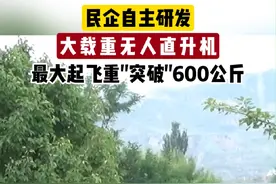 #无人机推荐 全球首款 #大载重运输无人机 民企业自主研发 最大起飞重量"突破"600公斤 #无人机运输 ""空中支援"#电力施工 打通山地运输最后一公里#科技改变生活视频封面