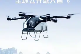 “陆地航母”在昨天成功完成了载人公开首飞视频封面