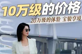 咱不能为了智能驾驶辅助去买这个车，但买这个车不能不带它#2025上海车展#宝骏享境#宝骏享境携手龚俊正式上市视频封面