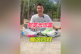 新生入门、大体重，看这四双就够了，安踏旅步PG7，必迈远征者5.0，乔丹魅影，安踏冠军3#跑鞋测评 #鞋狗的日常 #跑步 #跑鞋 #真实测评视频封面