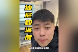 冰箱抽屉与温度的关系 变温空间的作用主要就是软冷冻和硬冷冻，软冷冻用于五天之内能吃完的生肉，切割的时候不用化冻。#冰箱 #冰箱知识 #冰箱变温室 @太原闲置交换.瑞哥生活视频封面