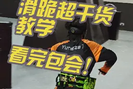 SQB滑跪超干货教学！！看完包会！！结尾学习成果展示！！#SQB视频封面