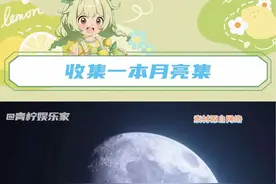 #华彩追月夜2024 #收集一本月亮集 你手机里的月亮长什么样子呢？视频封面