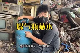 今天差点收了一个60多斤的煤气瓶 拆开没想到都是水！#收废品