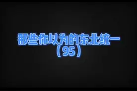 黑龙江：好吃还能有啥别的说法啊？吉林：老盖了！辽宁：贼毕！蒙东：要不以后你俩带个翻译吧😂#一人分饰多角 #幽默段子 #东北话 #自古评论区出人才 #有趣的知识又增长了