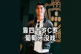 靠40岁C罗葡萄牙肯定世界杯没戏，但你倒是找个及格的中锋啊！ #葡萄牙国家队 #C罗